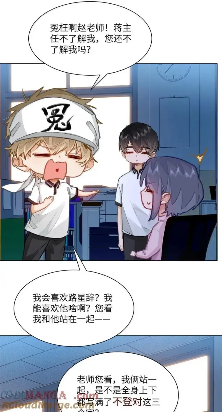 《我喜欢你的信息素》59 你俩早恋？图31