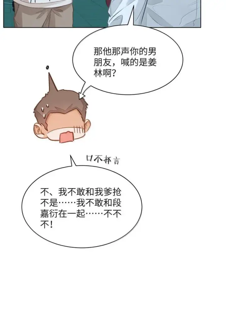 《我喜欢你的信息素》59 你俩早恋？图8