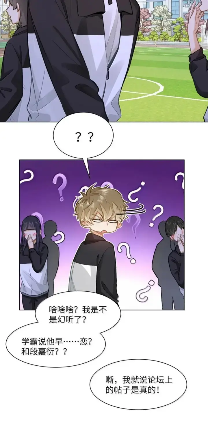《我喜欢你的信息素》60 检讨还是秀恩爱？图12