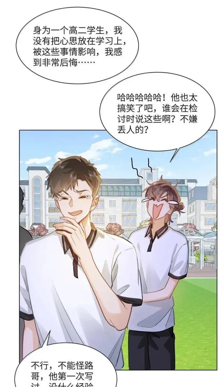 《我喜欢你的信息素》60 检讨还是秀恩爱？图14