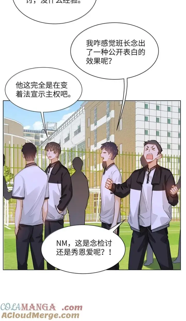 《我喜欢你的信息素》60 检讨还是秀恩爱？图15