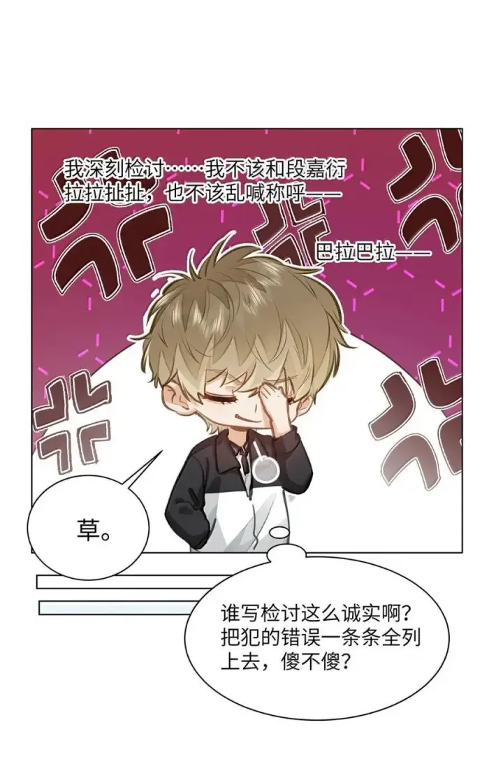 《我喜欢你的信息素》60 检讨还是秀恩爱？图16