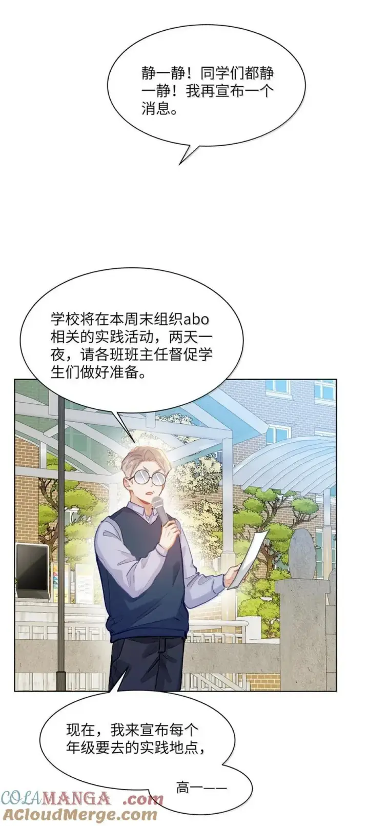 《我喜欢你的信息素》60 检讨还是秀恩爱？图21