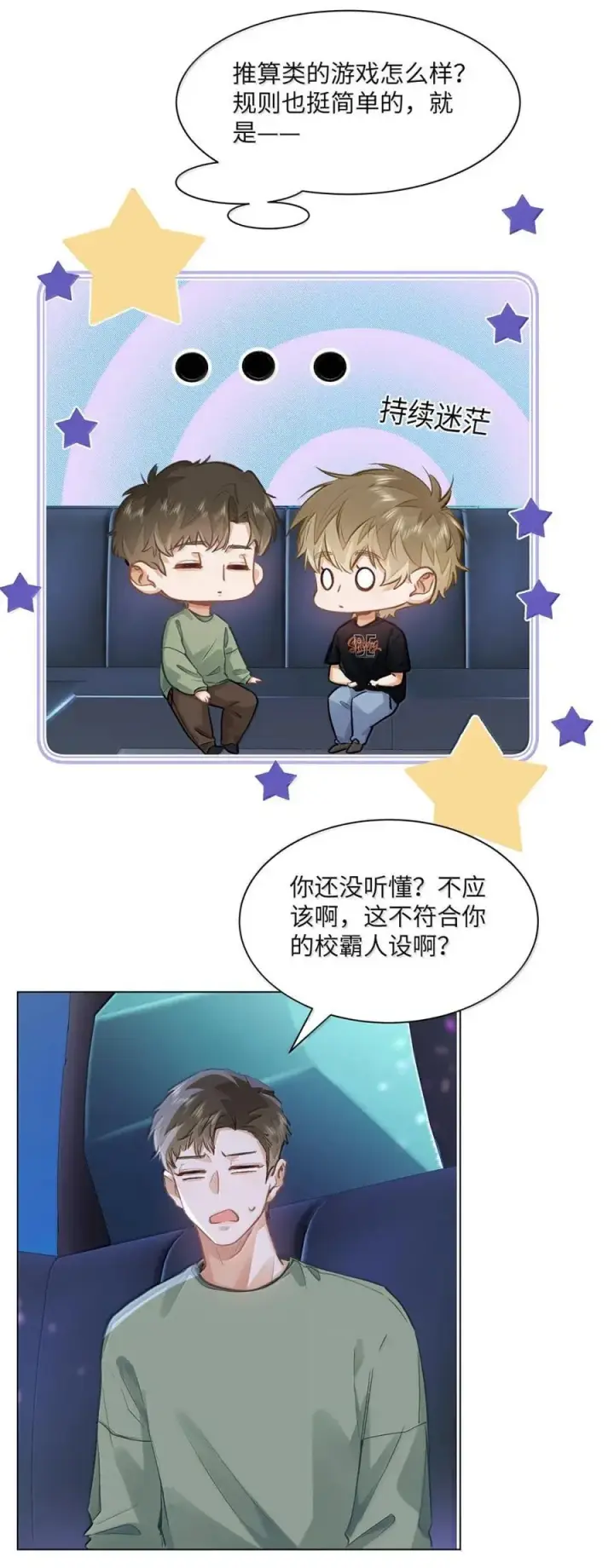 《我喜欢你的信息素》60 检讨还是秀恩爱？图36