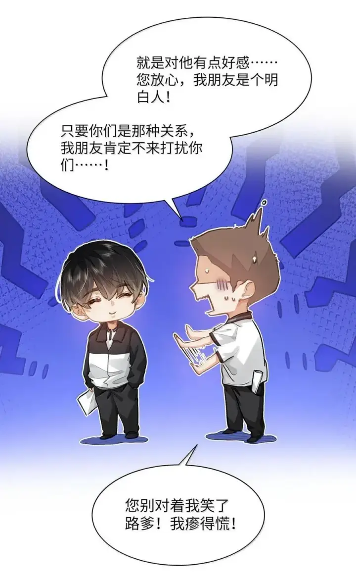 《我喜欢你的信息素》60 检讨还是秀恩爱？图8