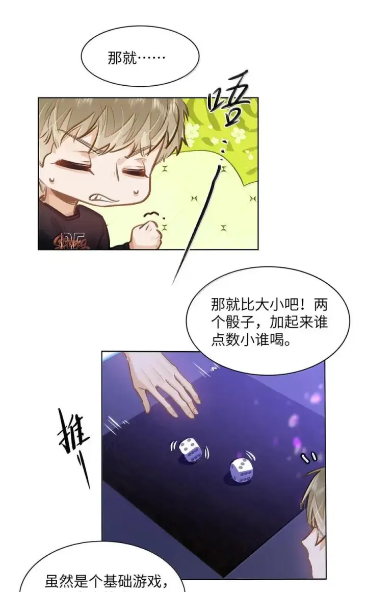 《我喜欢你的信息素》61 我跟你回去图2