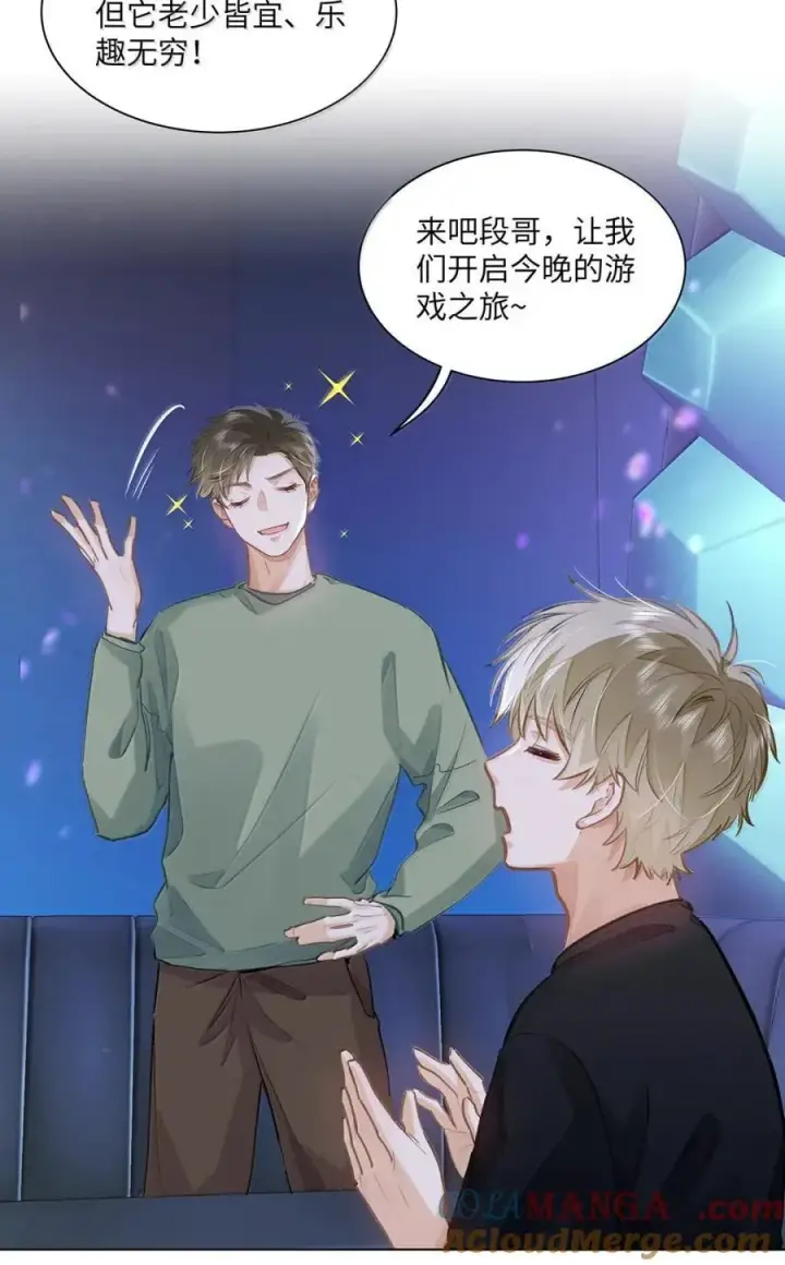《我喜欢你的信息素》61 我跟你回去图3