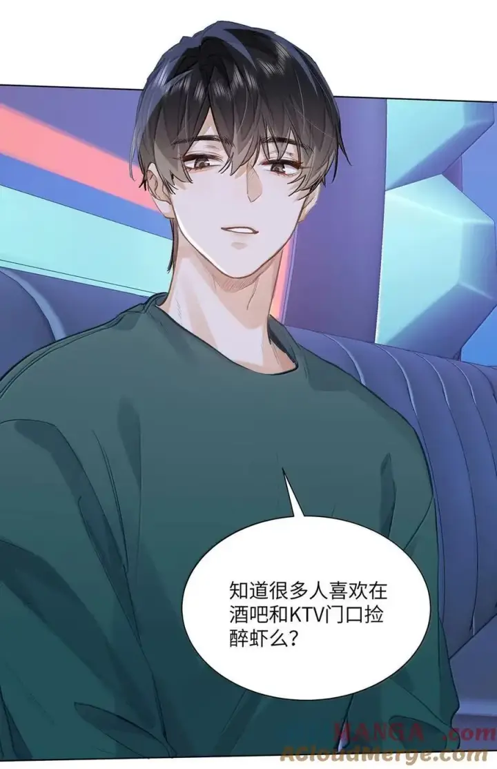 《我喜欢你的信息素》61 我跟你回去图33