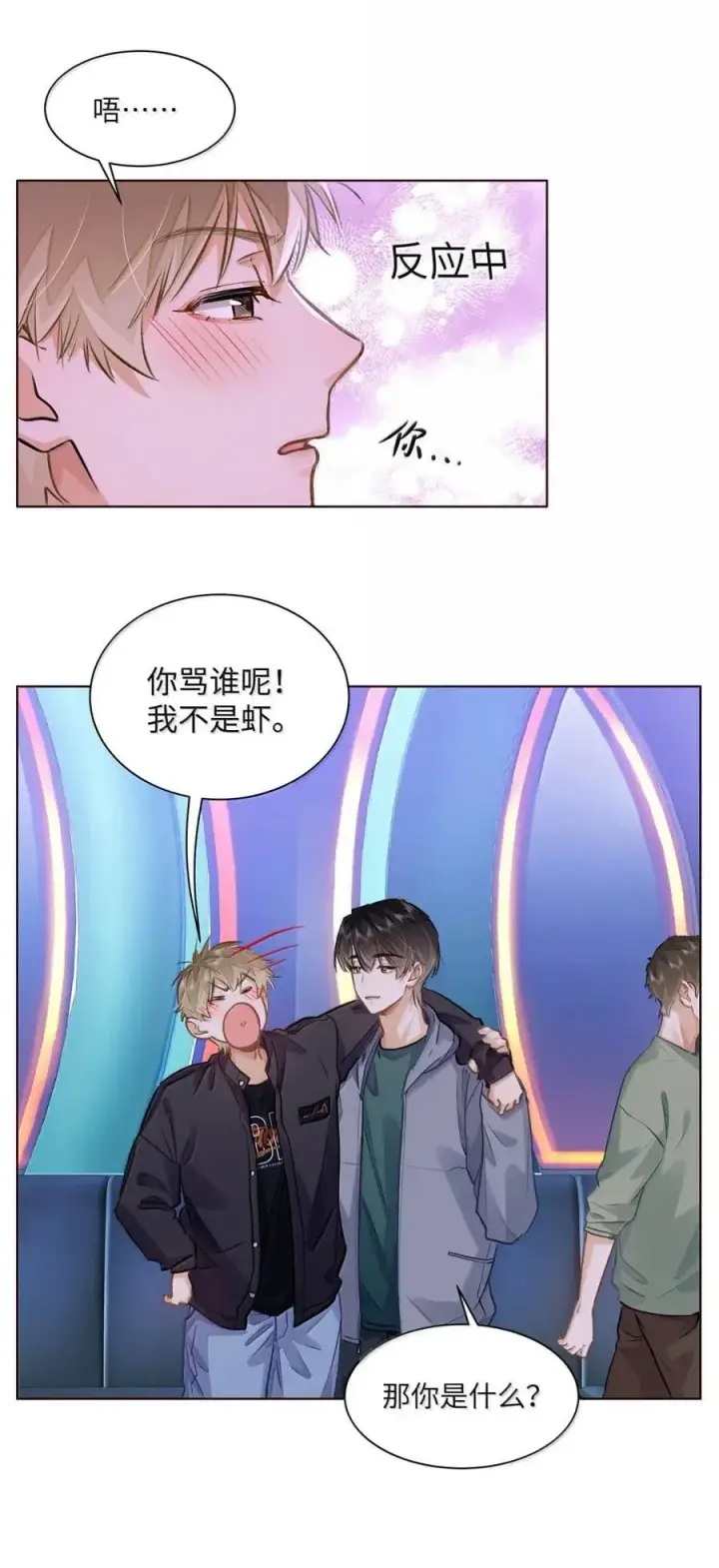 《我喜欢你的信息素》62 高手从不滑倒图8