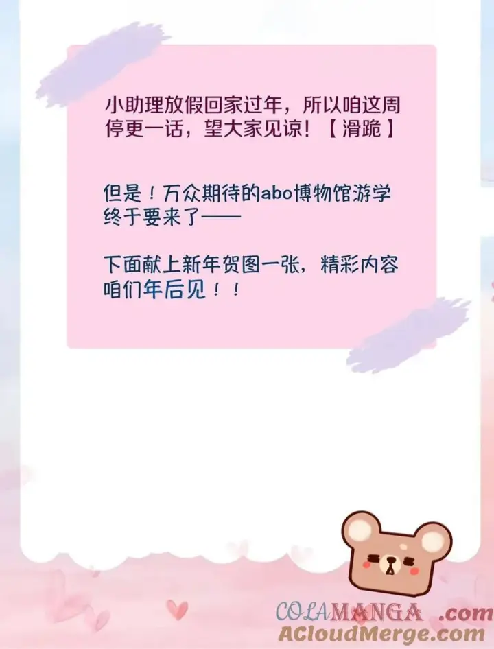 《我喜欢你的信息素》春节快乐 蛇年大吉图2