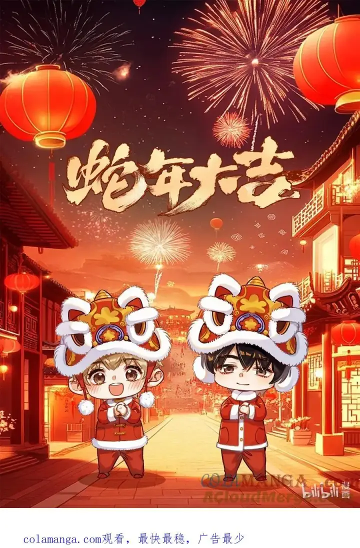 《我喜欢你的信息素》春节快乐 蛇年大吉图3