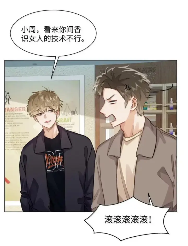 《我喜欢你的信息素》64 他喜欢的信息素图16