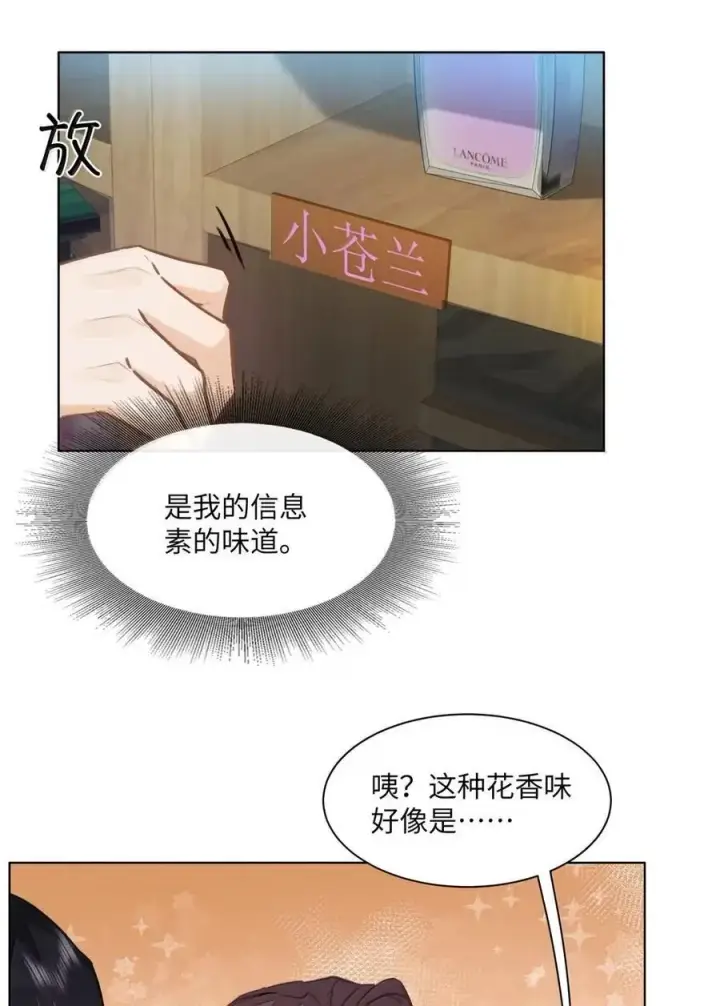 《我喜欢你的信息素》64 他喜欢的信息素图22