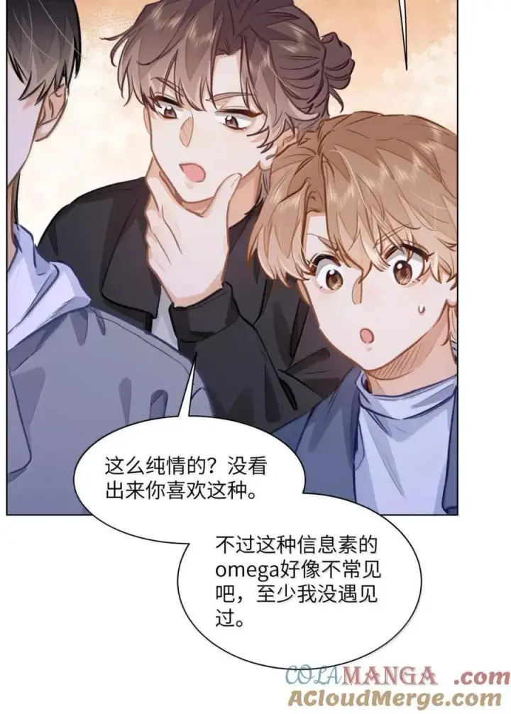 《我喜欢你的信息素》64 他喜欢的信息素图23