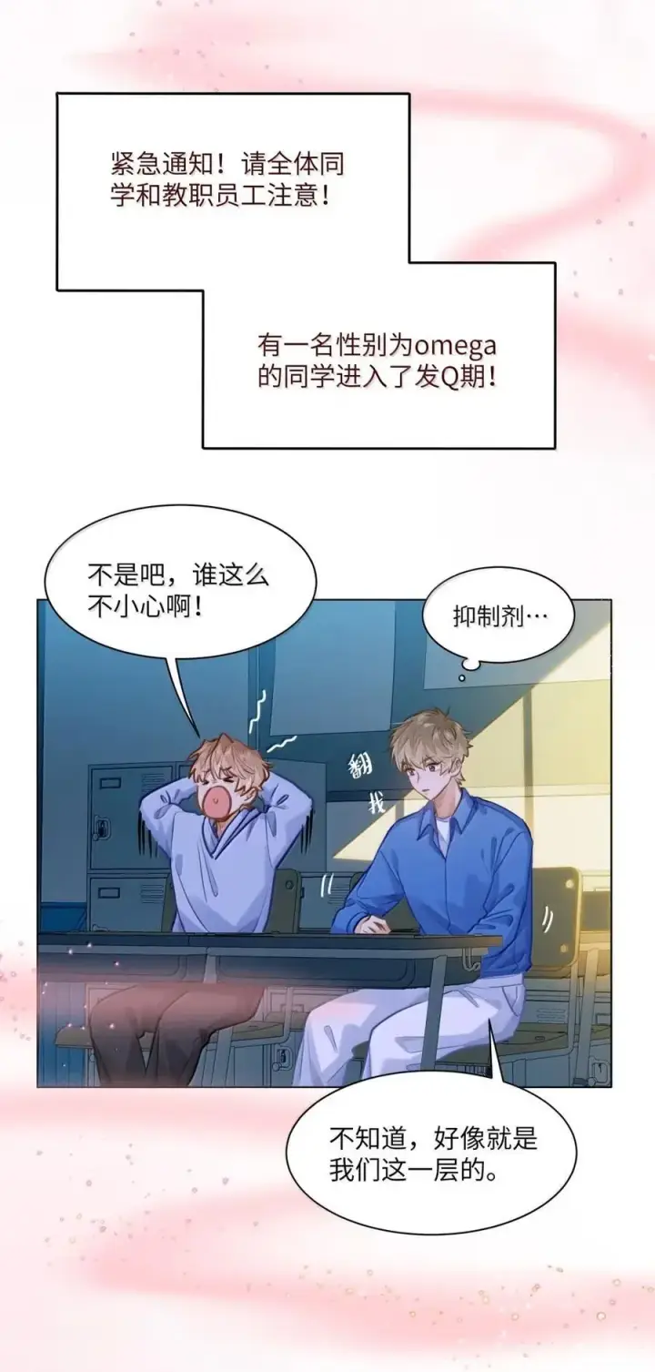 《我喜欢你的信息素》64 他喜欢的信息素图34