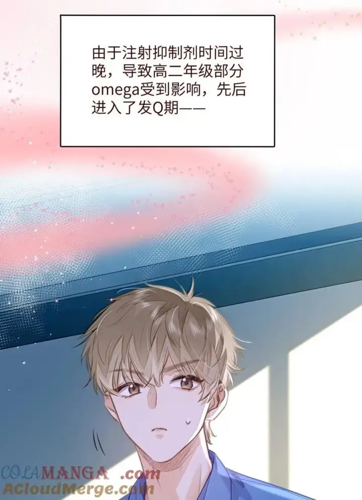 《我喜欢你的信息素》64 他喜欢的信息素图35