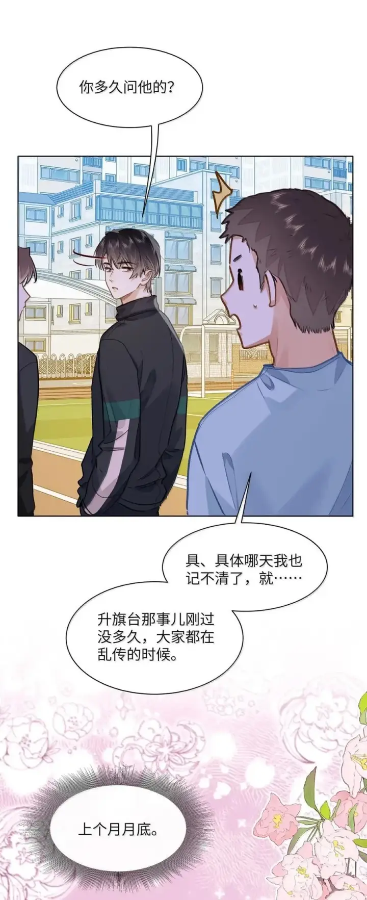 《我喜欢你的信息素》65 我想要个临时标记图12