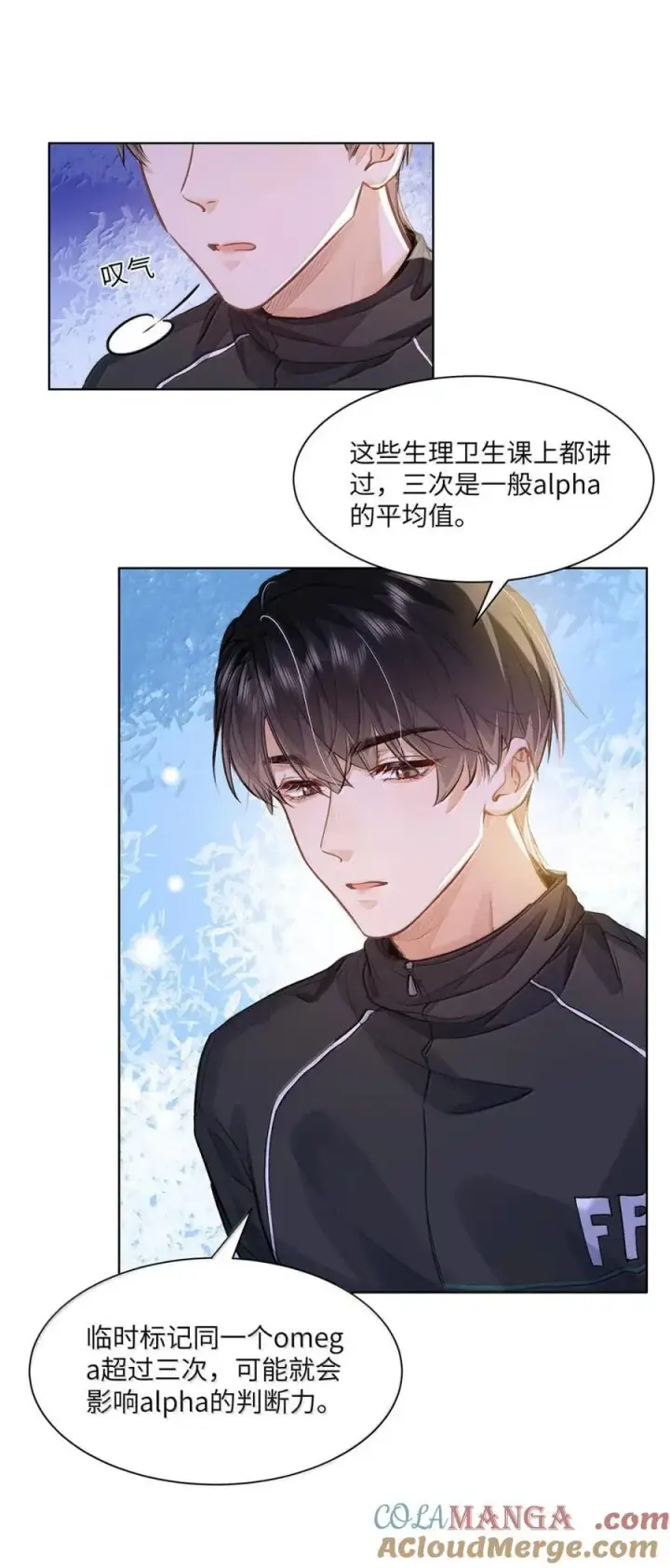 《我喜欢你的信息素》65 我想要个临时标记图39