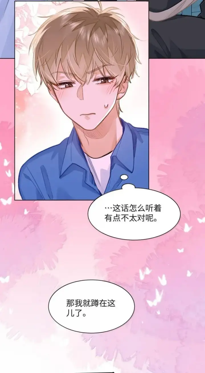 《我喜欢你的信息素》66 偷偷摸摸的还挺刺激？图28