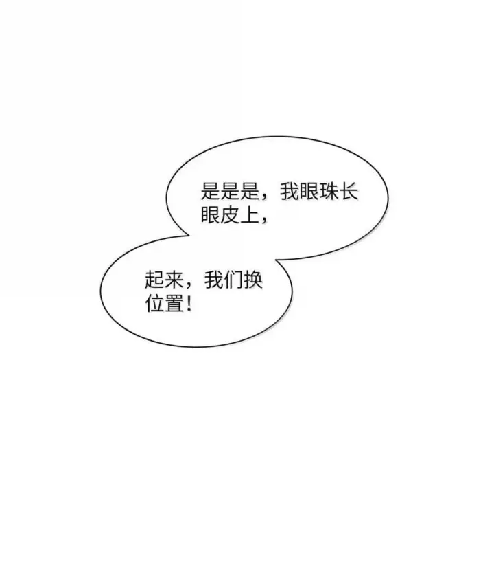 《我喜欢你的信息素》67 偷偷牵手，刺激！图18