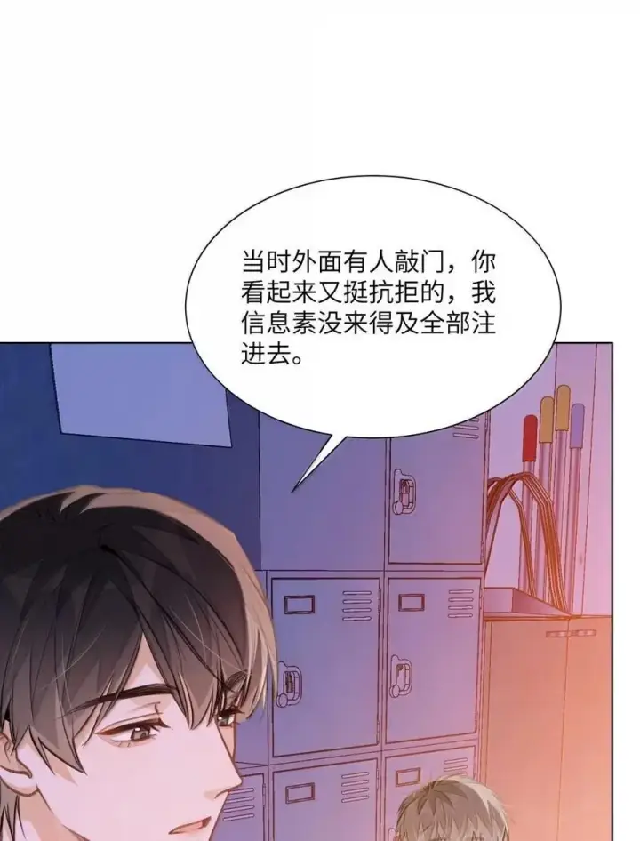 《我喜欢你的信息素》67 偷偷牵手，刺激！图38