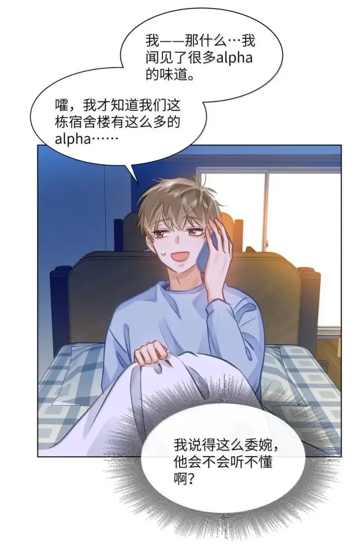 《我喜欢你的信息素》68 给你把标记补完整图16