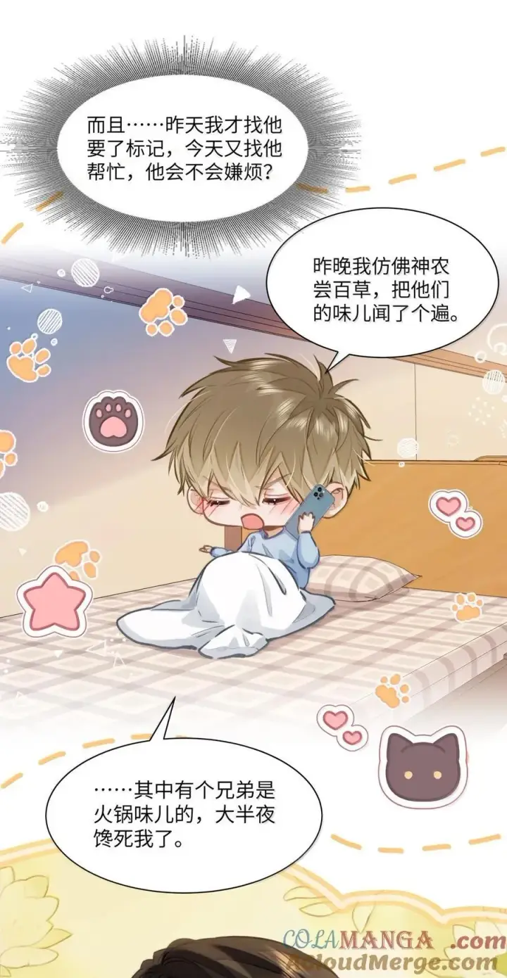 《我喜欢你的信息素》68 给你把标记补完整图17