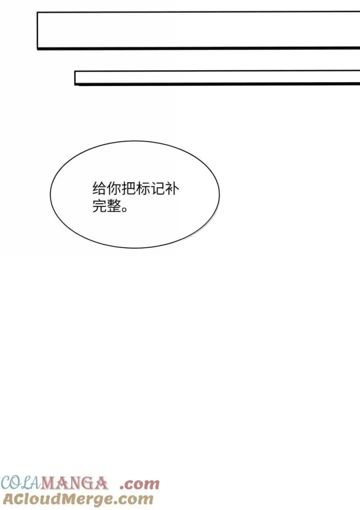 《我喜欢你的信息素》68 给你把标记补完整图21