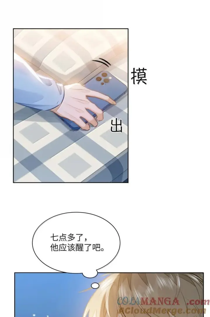 《我喜欢你的信息素》68 给你把标记补完整图7