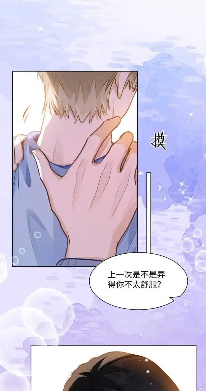 《我喜欢你的信息素》69 被咬哭图12
