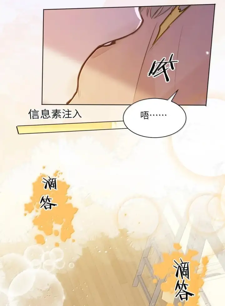 《我喜欢你的信息素》69 被咬哭图14