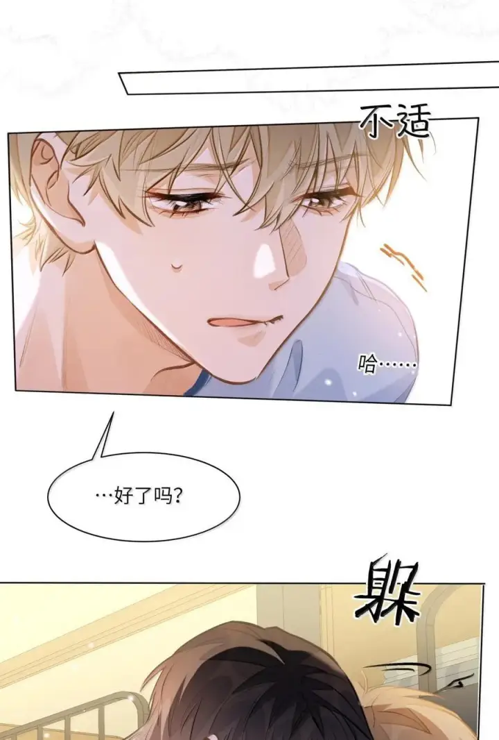 《我喜欢你的信息素》69 被咬哭图16