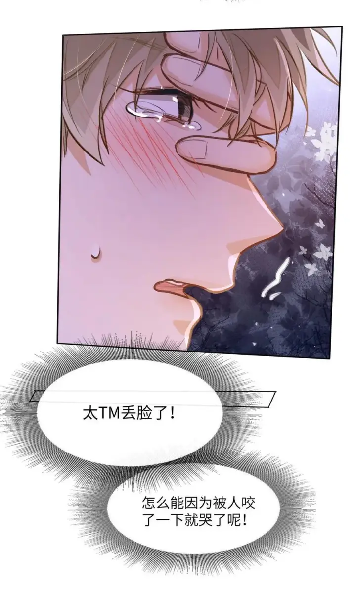 《我喜欢你的信息素》69 被咬哭图20