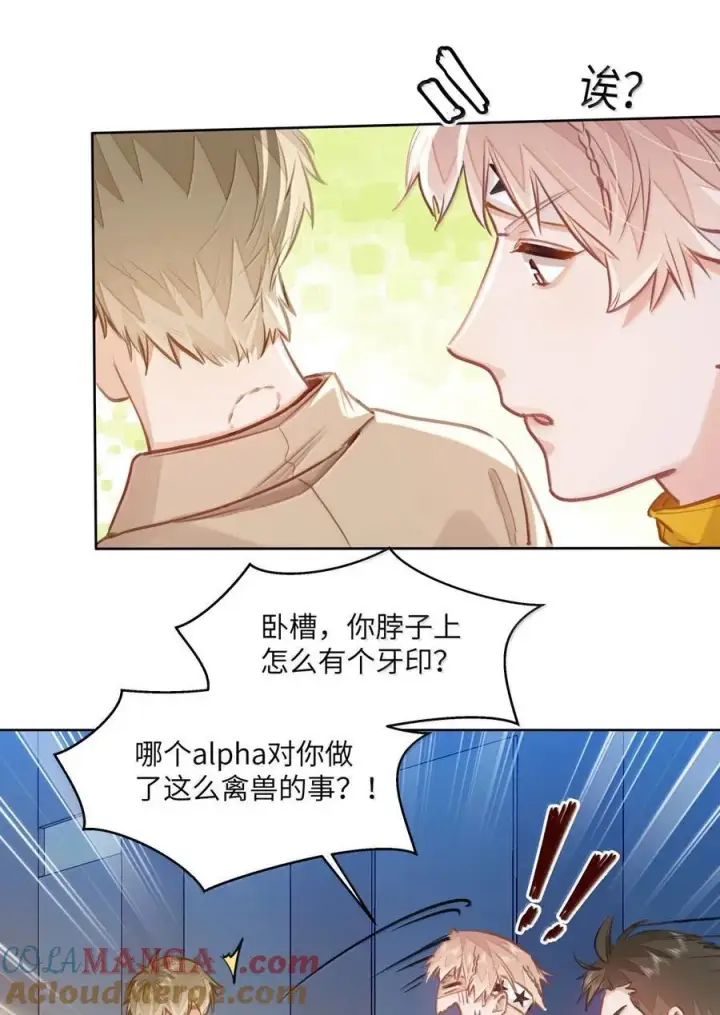 《我喜欢你的信息素》69 被咬哭图31