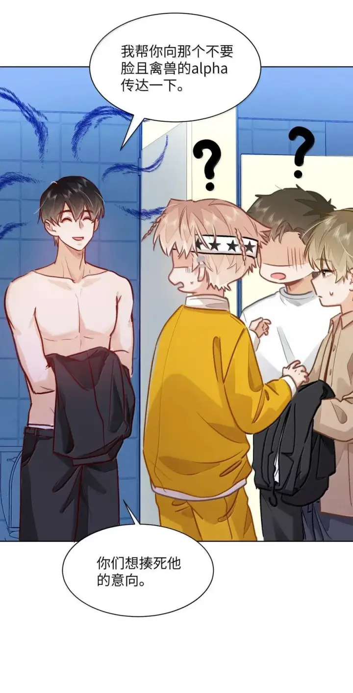《我喜欢你的信息素》69 被咬哭图36