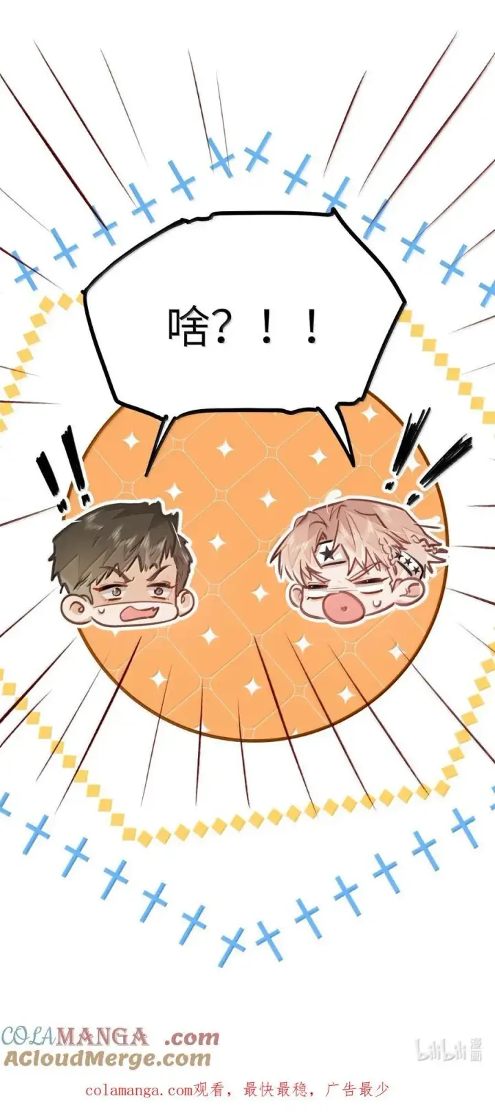 《我喜欢你的信息素》69 被咬哭图39