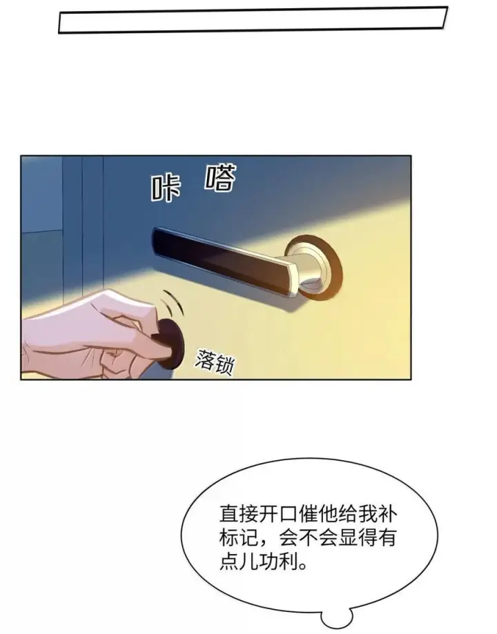 《我喜欢你的信息素》69 被咬哭图6