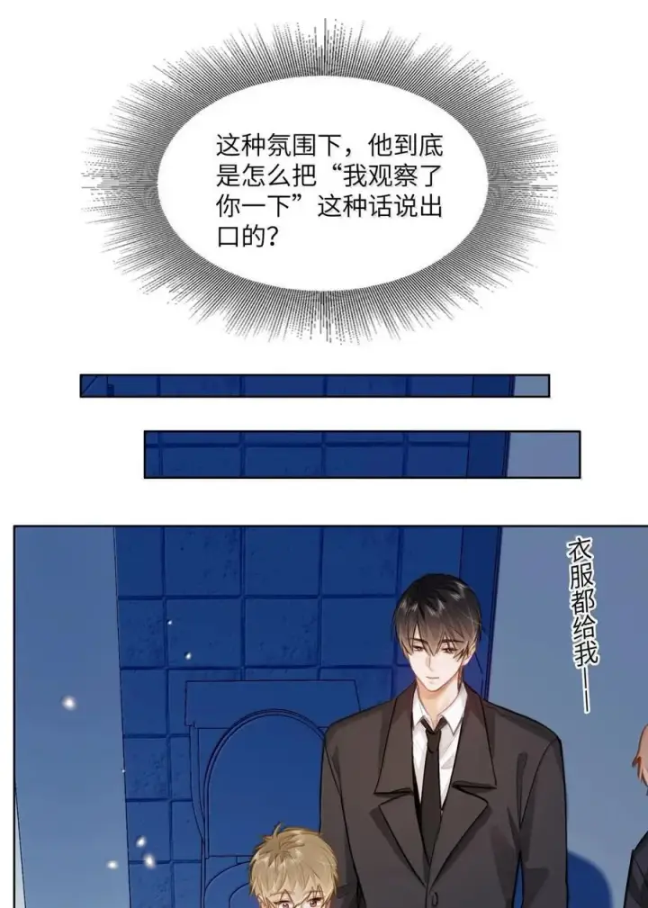 《我喜欢你的信息素》70 进隔间挤一挤图28