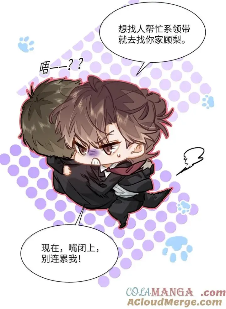 《我喜欢你的信息素》70 进隔间挤一挤图33
