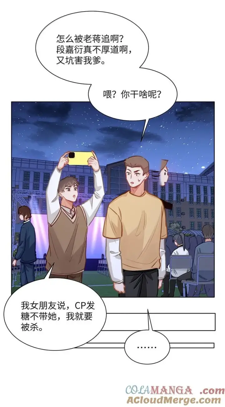 《我喜欢你的信息素》71 手牵手登台演出图27