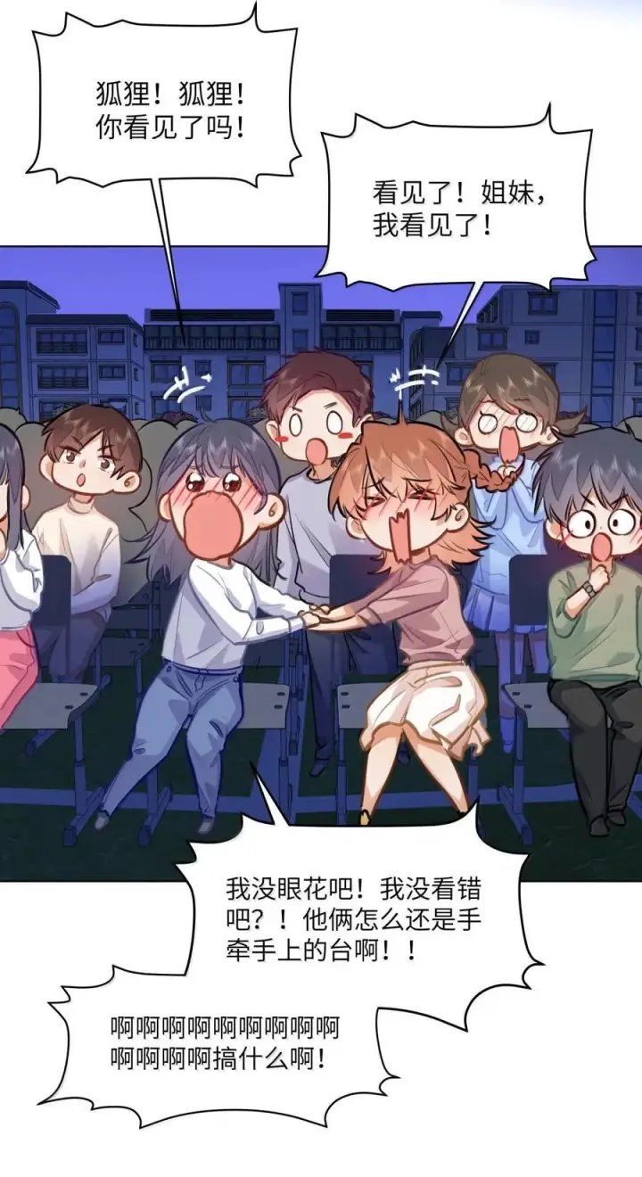 《我喜欢你的信息素》71 手牵手登台演出图32