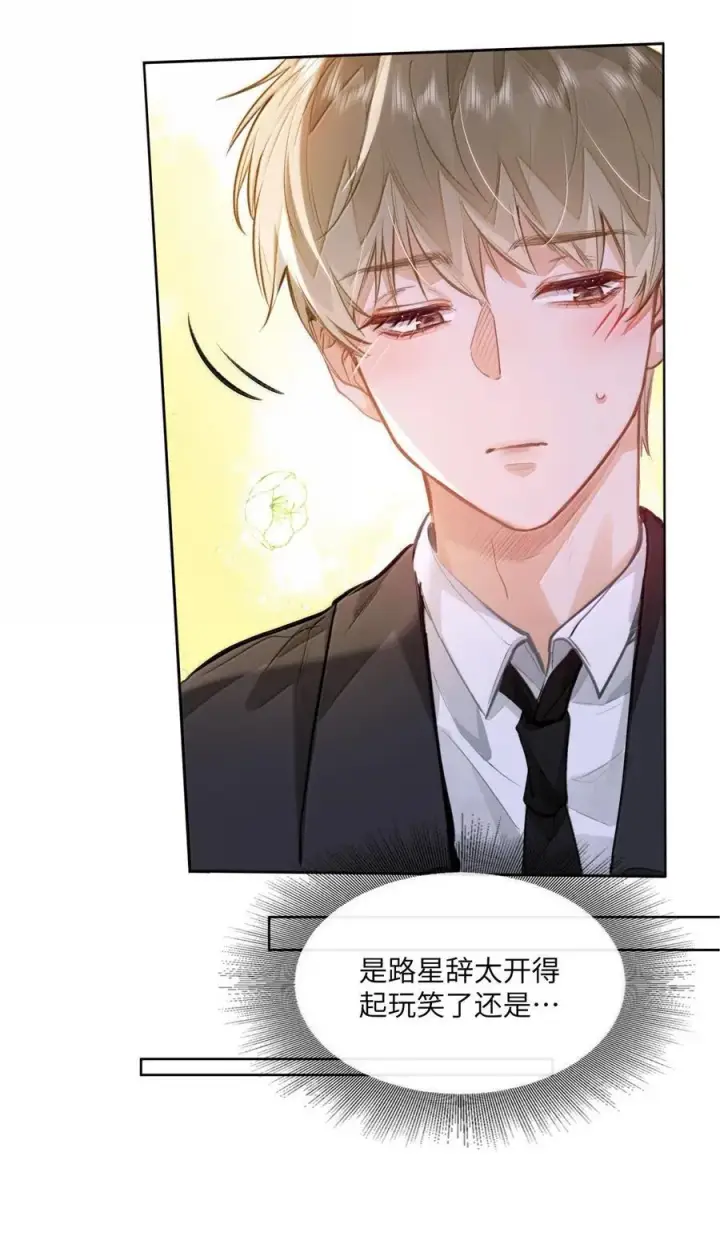 《我喜欢你的信息素》71 手牵手登台演出图36