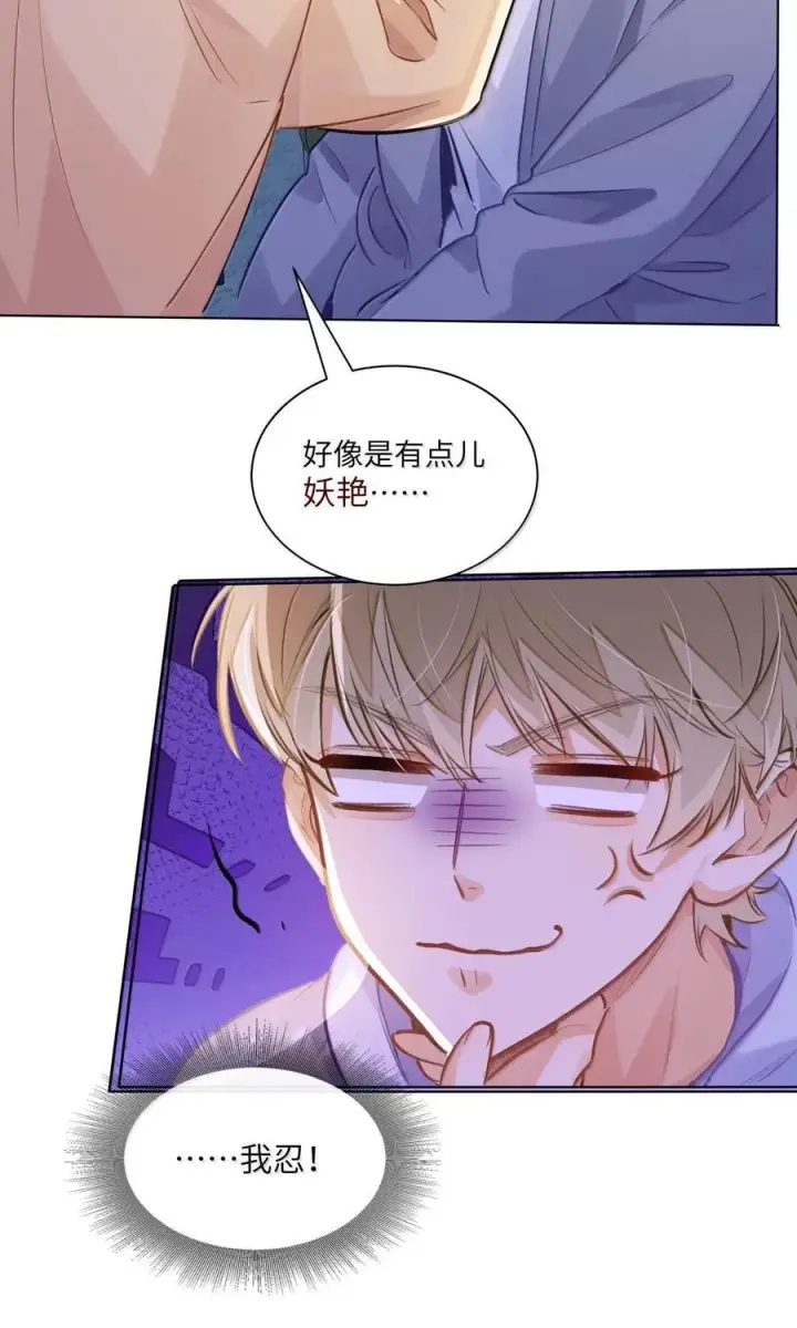 《我喜欢你的信息素》72 这和直接表白有什么区别？！图10