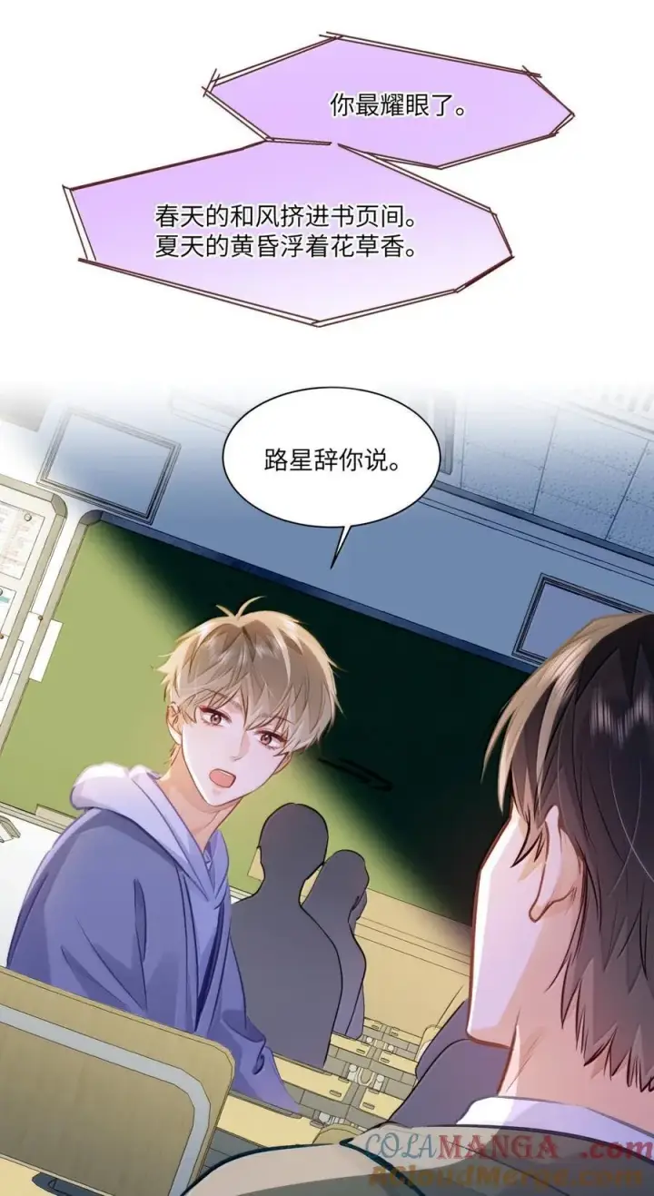 《我喜欢你的信息素》72 这和直接表白有什么区别？！图11