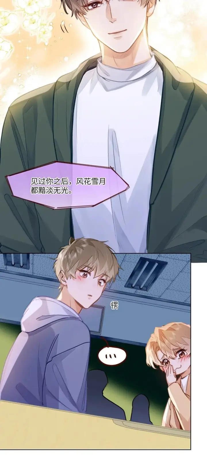 《我喜欢你的信息素》72 这和直接表白有什么区别？！图14