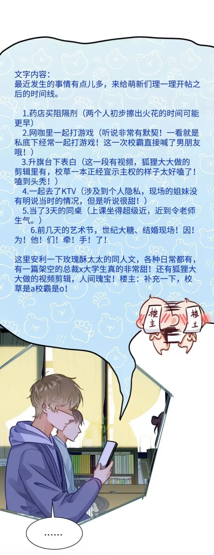 《我喜欢你的信息素》72 这和直接表白有什么区别？！图2
