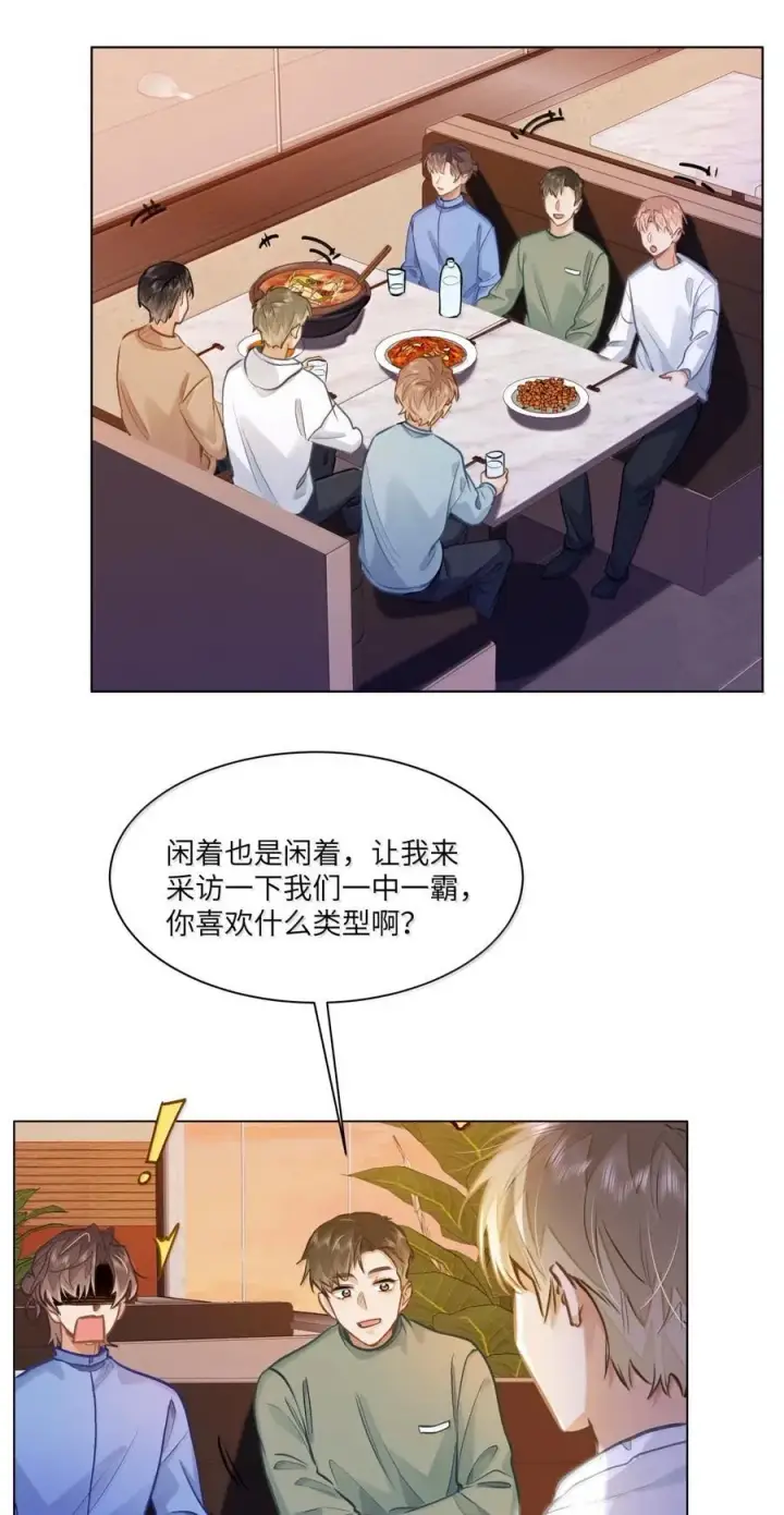 《我喜欢你的信息素》72 这和直接表白有什么区别？！图24