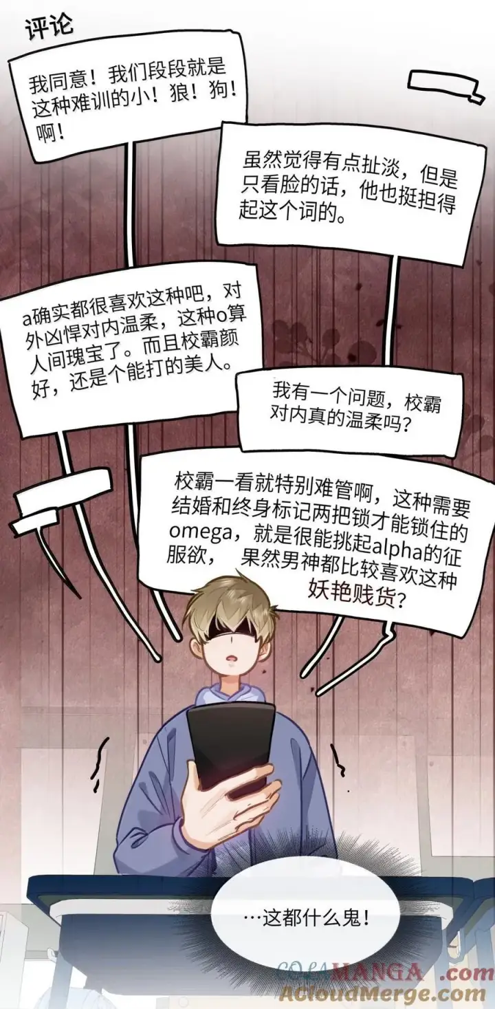 《我喜欢你的信息素》72 这和直接表白有什么区别？！图3