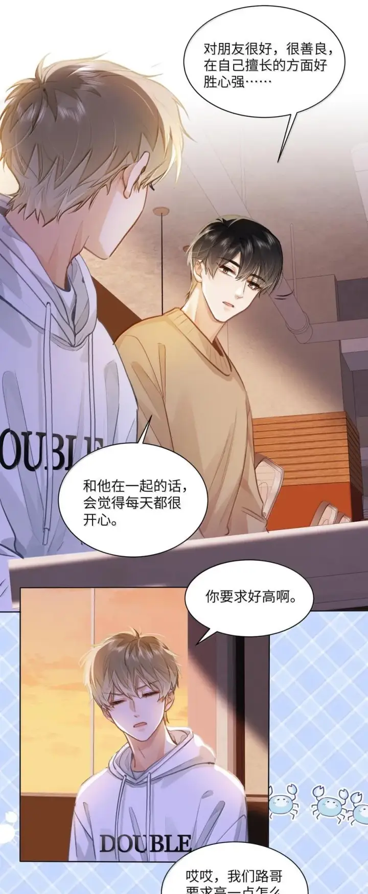 《我喜欢你的信息素》72 这和直接表白有什么区别？！图30