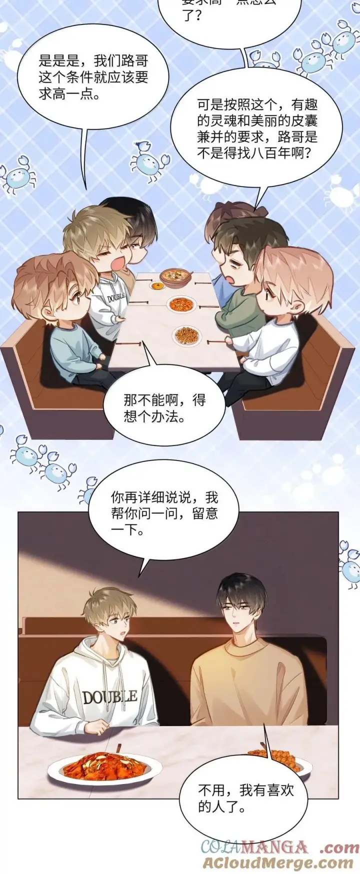 《我喜欢你的信息素》72 这和直接表白有什么区别？！图31